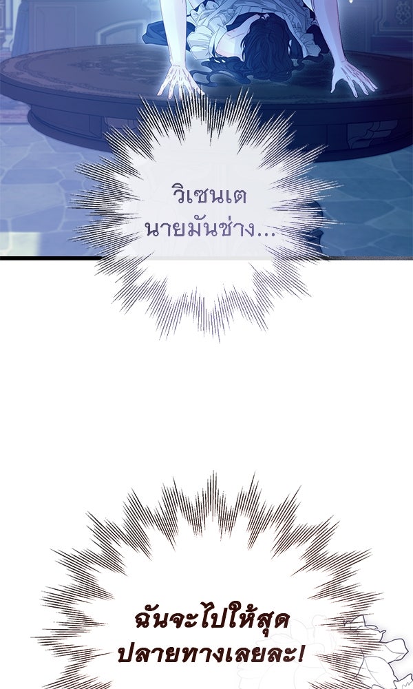 ชีวิตนี้เพื่อเธอ - หน้า 17