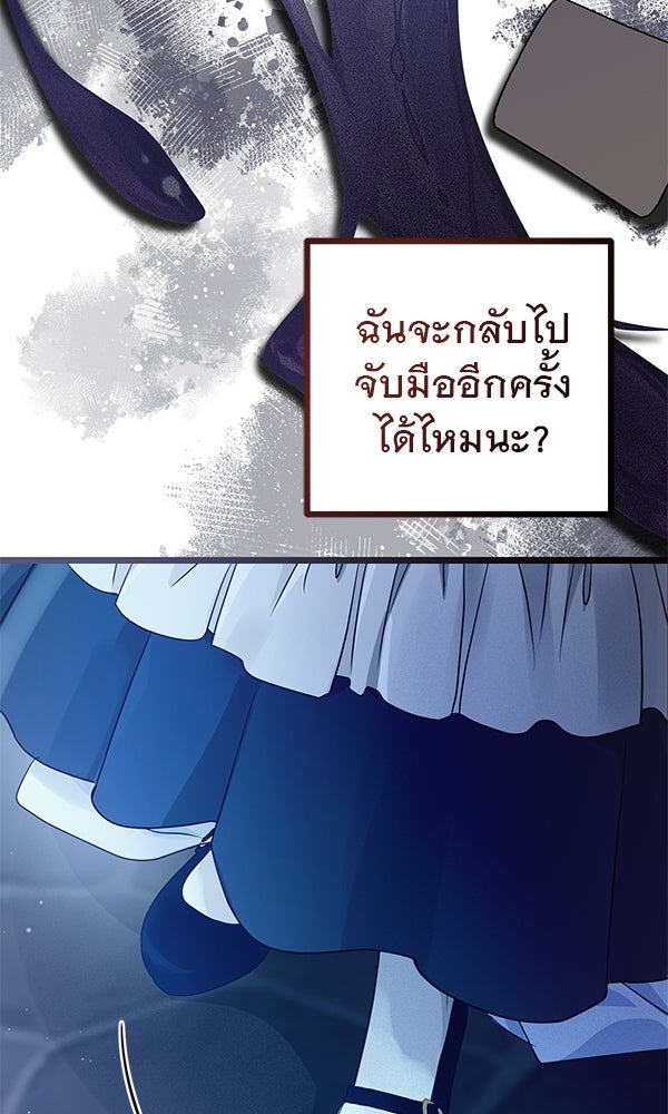 ชีวิตนี้เพื่อเธอ - หน้า 55