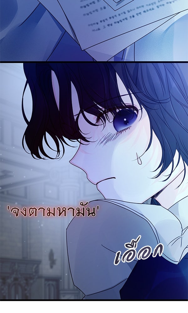 ชีวิตนี้เพื่อเธอ - หน้า 59