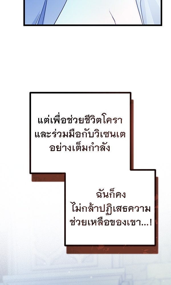 ชีวิตนี้เพื่อเธอ - หน้า 63
