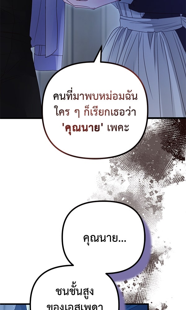 ชีวิตนี้เพื่อเธอ - หน้า 65