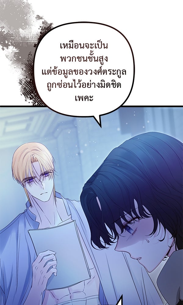 ชีวิตนี้เพื่อเธอ - หน้า 67
