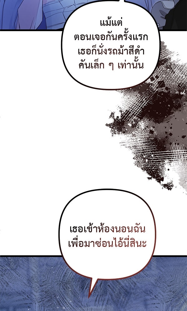 ชีวิตนี้เพื่อเธอ - หน้า 68