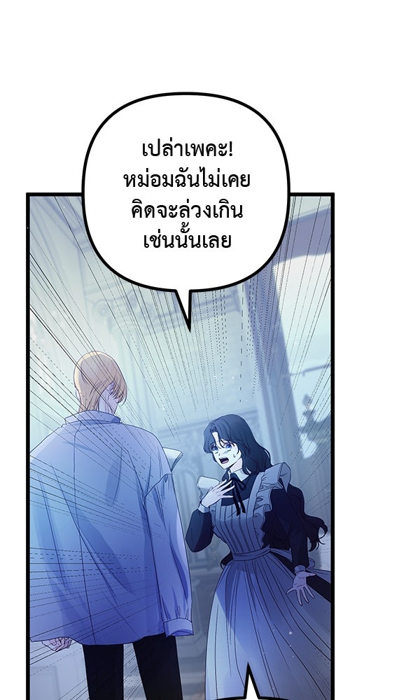 ชีวิตนี้เพื่อเธอ - หน้า 70