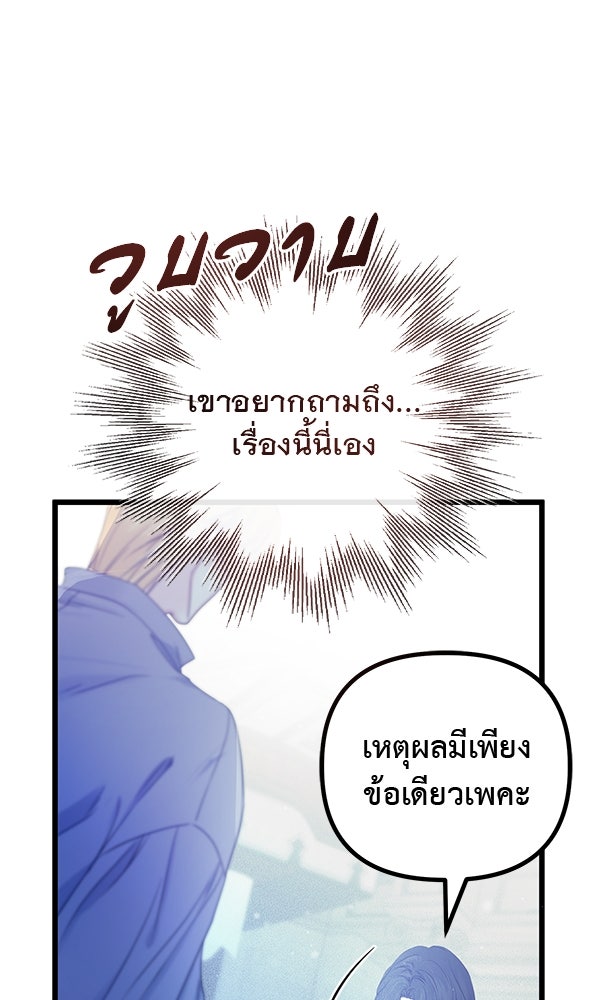 ชีวิตนี้เพื่อเธอ - หน้า 78