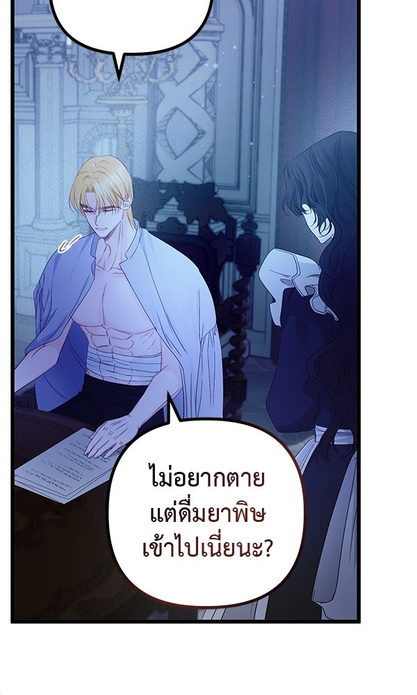 ชีวิตนี้เพื่อเธอ - หน้า 82