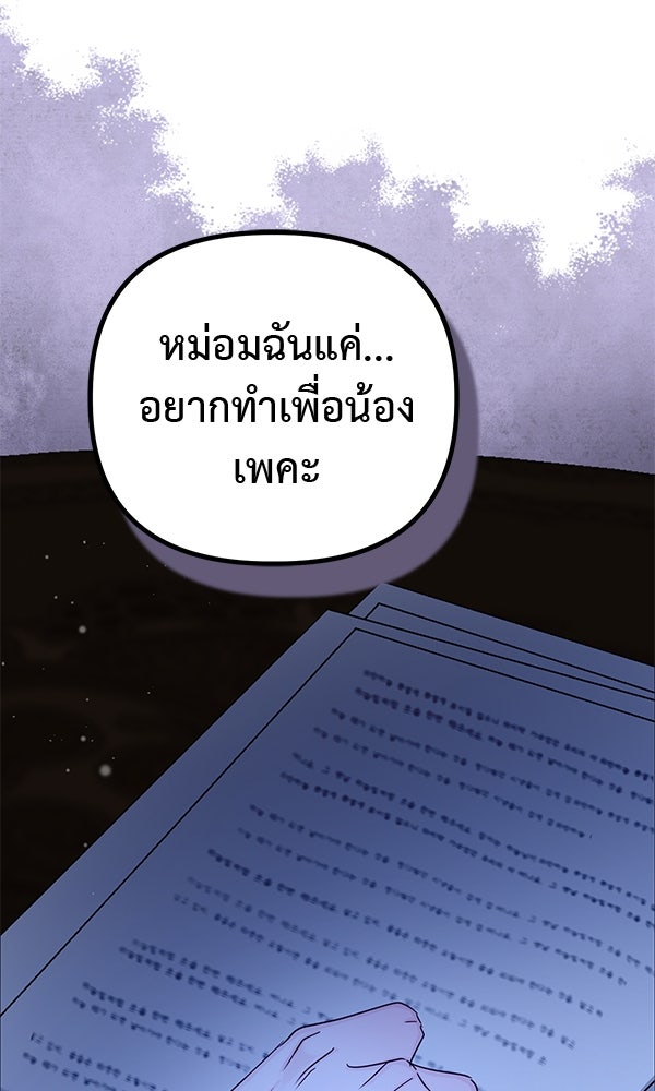 ชีวิตนี้เพื่อเธอ - หน้า 83