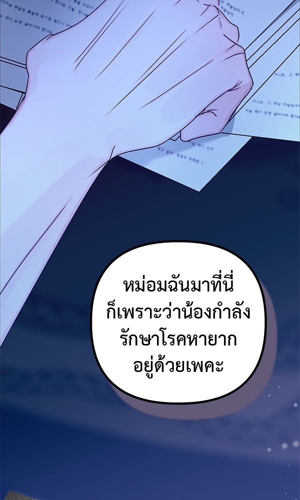 ชีวิตนี้เพื่อเธอ - หน้า 84