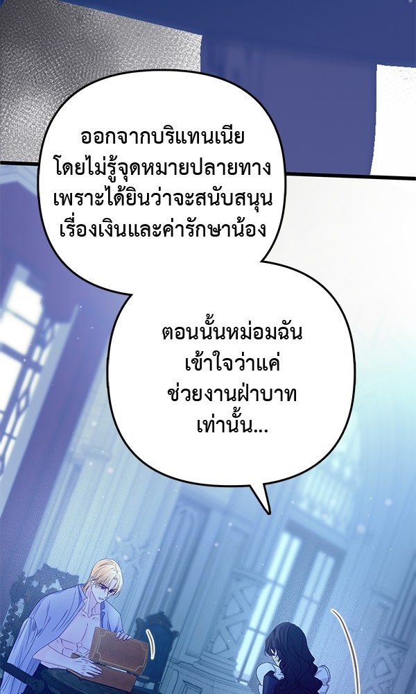 ชีวิตนี้เพื่อเธอ - หน้า 85