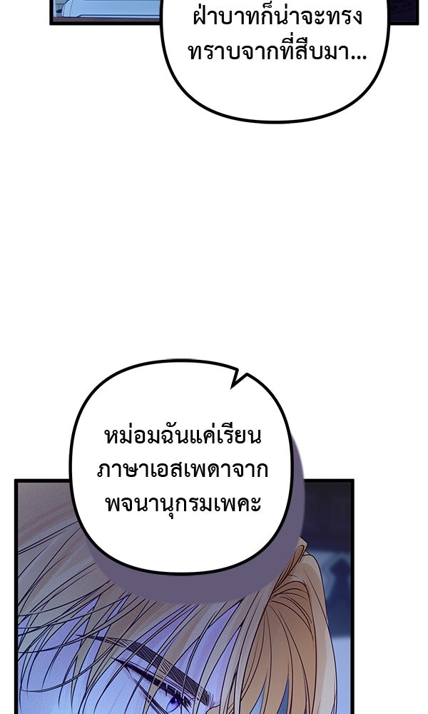 ชีวิตนี้เพื่อเธอ - หน้า 88