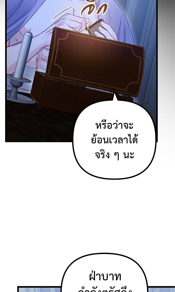 ชีวิตนี้เพื่อเธอ - หน้า 94