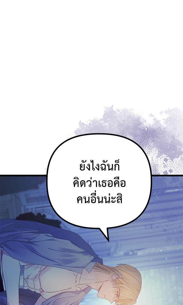 ชีวิตนี้เพื่อเธอ - หน้า 96