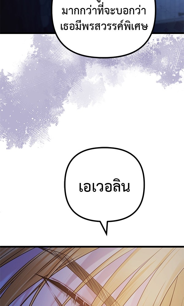 ชีวิตนี้เพื่อเธอ - หน้า 98