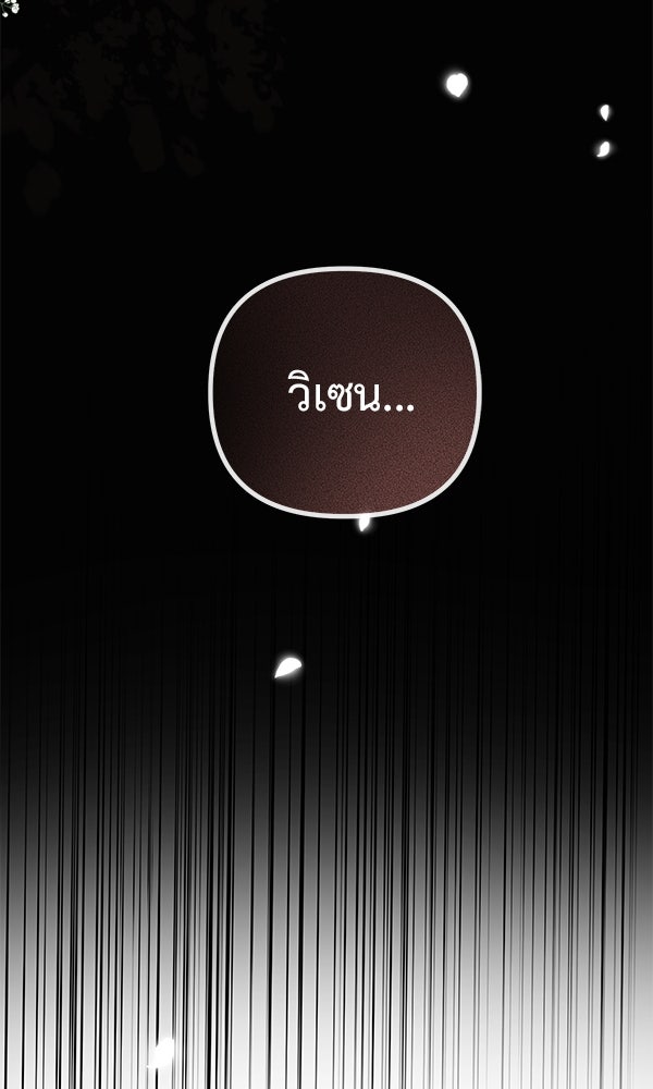 ชีวิตนี้เพื่อเธอ - หน้า 100