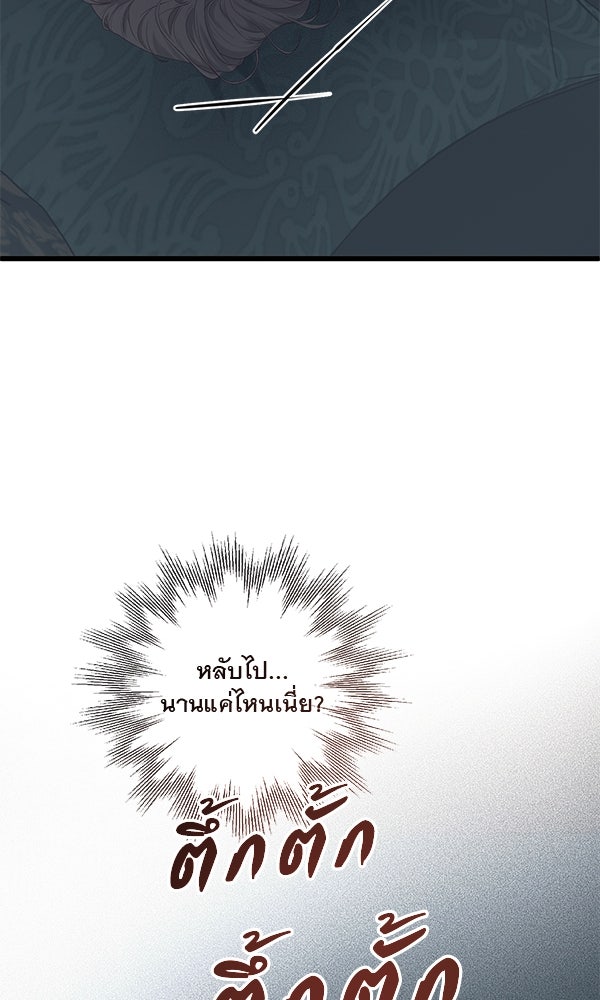 ชีวิตนี้เพื่อเธอ - หน้า 102