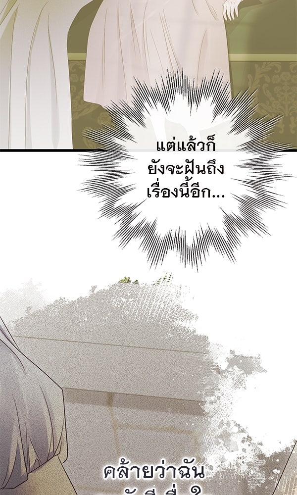 ชีวิตนี้เพื่อเธอ - หน้า 104