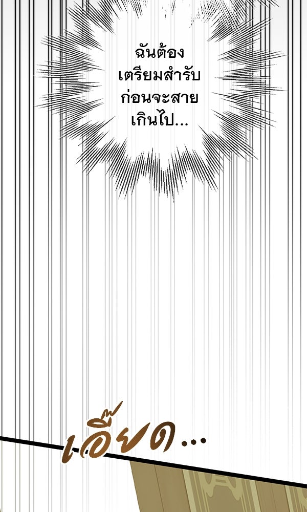 ชีวิตนี้เพื่อเธอ - หน้า 107