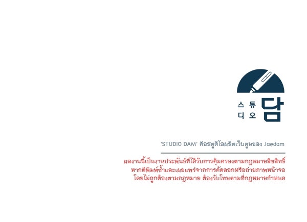 ชีวิตนี้เพื่อเธอ - หน้า 114