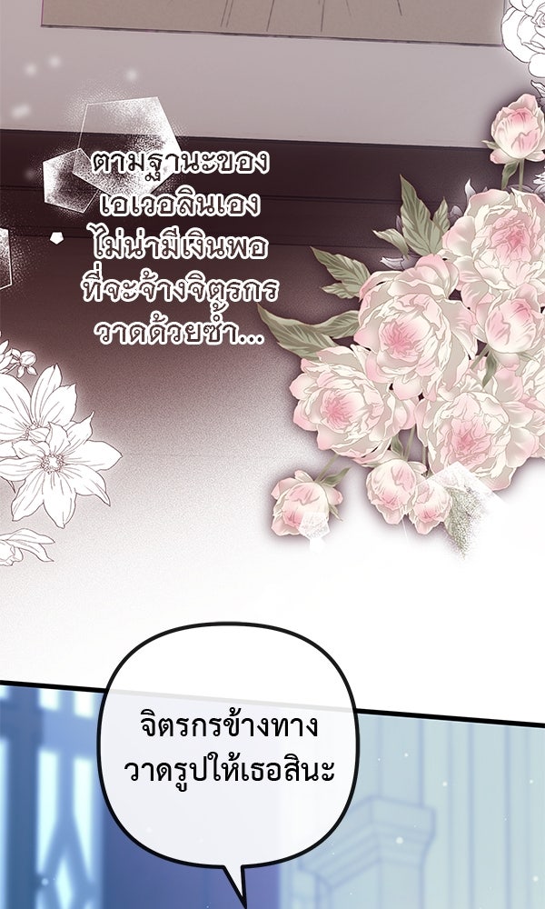 ชีวิตนี้เพื่อเธอ - หน้า 13