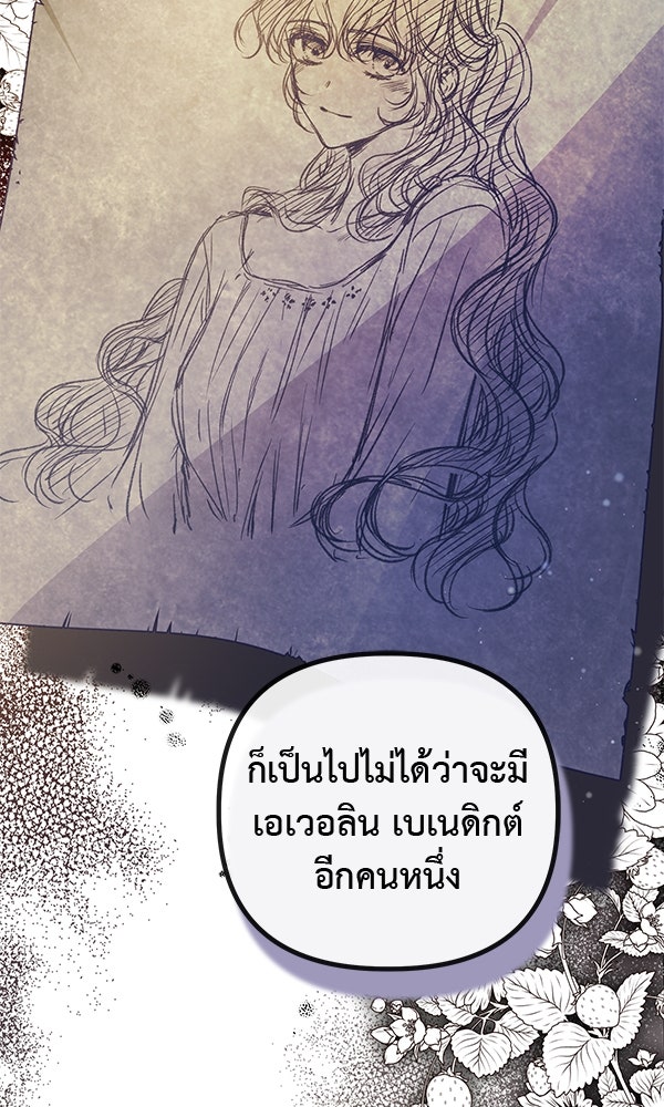 ชีวิตนี้เพื่อเธอ - หน้า 16