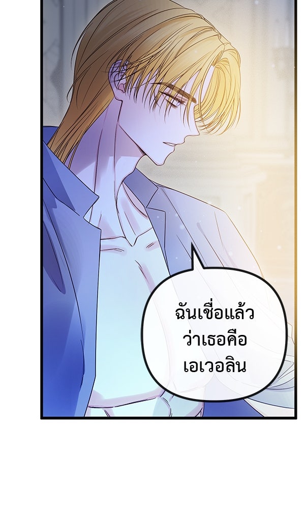 ชีวิตนี้เพื่อเธอ - หน้า 19