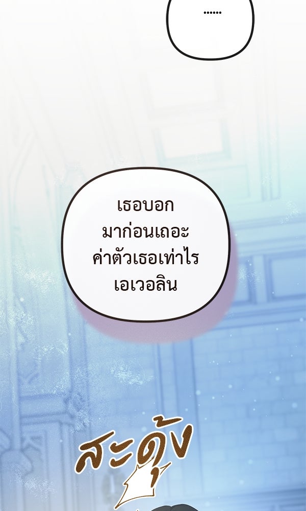 ชีวิตนี้เพื่อเธอ - หน้า 21