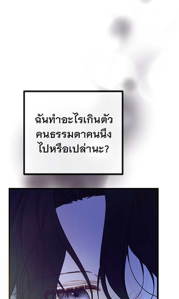 ชีวิตนี้เพื่อเธอ - หน้า 23