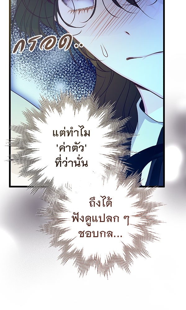 ชีวิตนี้เพื่อเธอ - หน้า 24