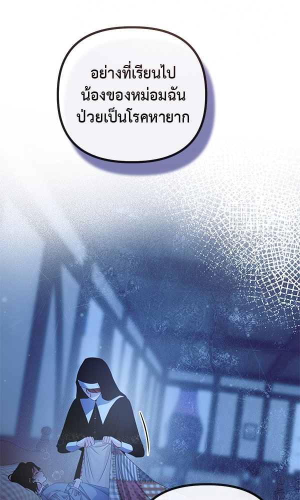 ชีวิตนี้เพื่อเธอ - หน้า 25
