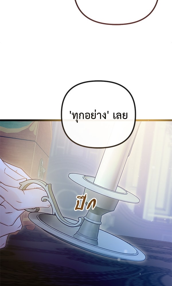 ชีวิตนี้เพื่อเธอ - หน้า 30