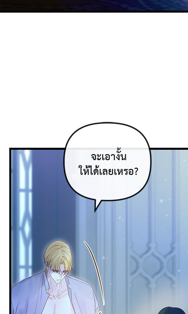 ชีวิตนี้เพื่อเธอ - หน้า 31