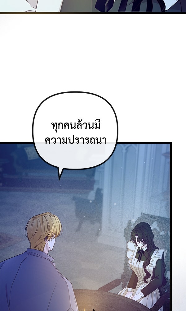 ชีวิตนี้เพื่อเธอ - หน้า 34