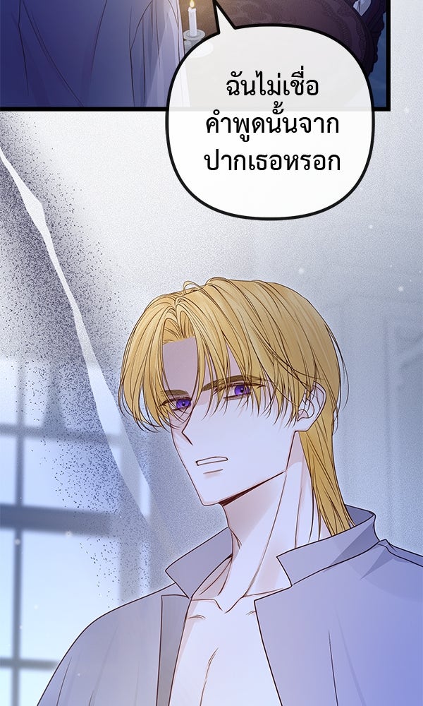 ชีวิตนี้เพื่อเธอ - หน้า 35