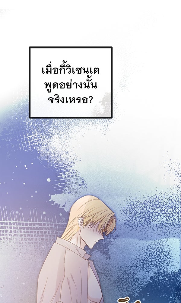 ชีวิตนี้เพื่อเธอ - หน้า 39