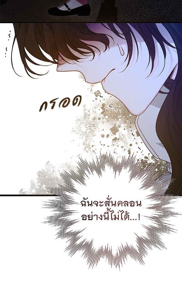 ชีวิตนี้เพื่อเธอ - หน้า 41