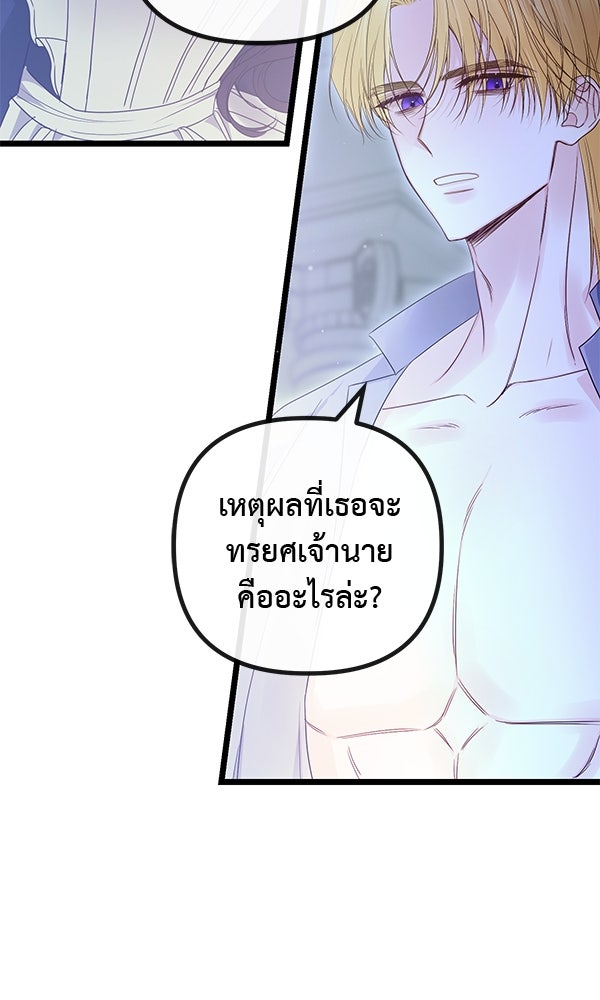 ชีวิตนี้เพื่อเธอ - หน้า 43