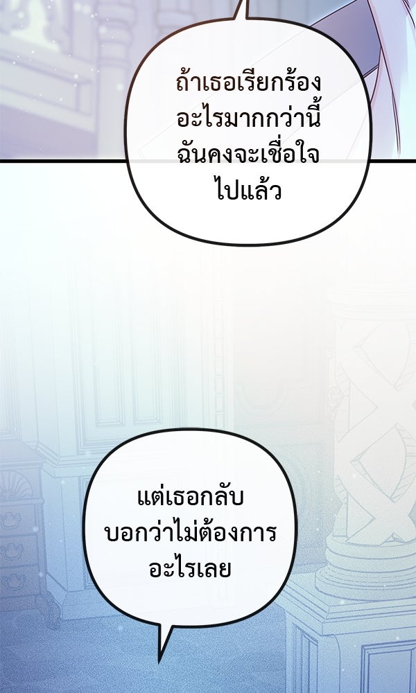 ชีวิตนี้เพื่อเธอ - หน้า 45