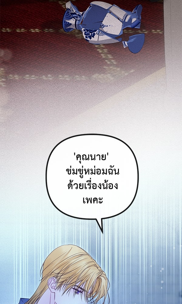 ชีวิตนี้เพื่อเธอ - หน้า 52