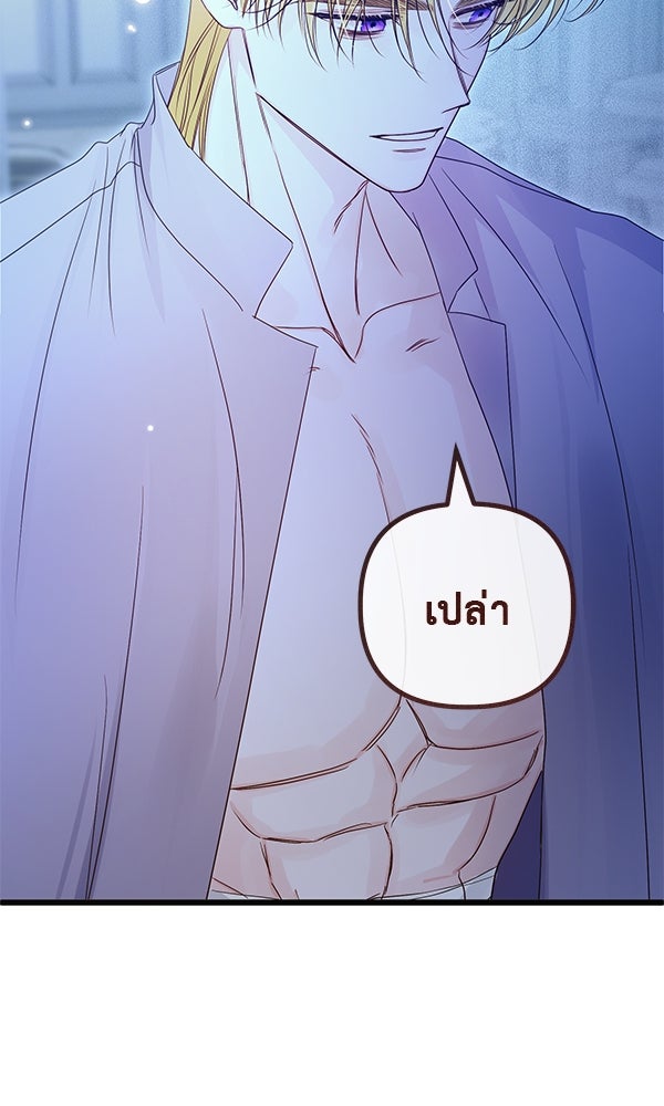 ชีวิตนี้เพื่อเธอ - หน้า 59