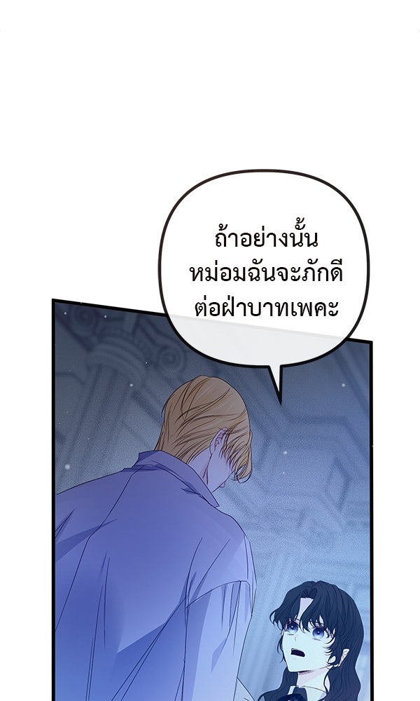 ชีวิตนี้เพื่อเธอ - หน้า 60