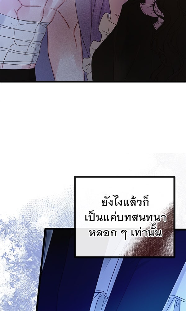 ชีวิตนี้เพื่อเธอ - หน้า 63