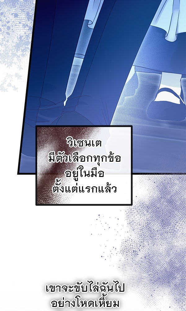 ชีวิตนี้เพื่อเธอ - หน้า 64
