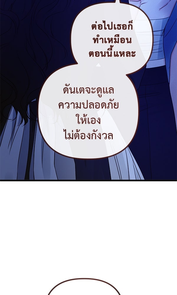 ชีวิตนี้เพื่อเธอ - หน้า 68