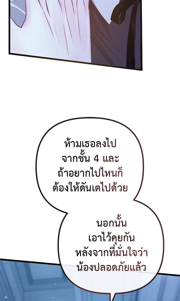 ชีวิตนี้เพื่อเธอ - หน้า 70