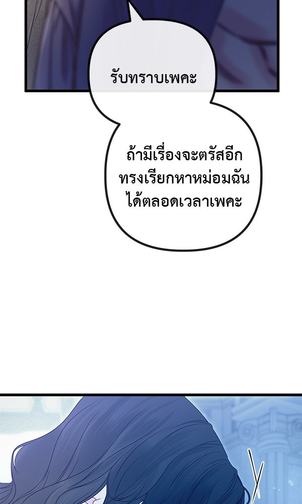 ชีวิตนี้เพื่อเธอ - หน้า 73
