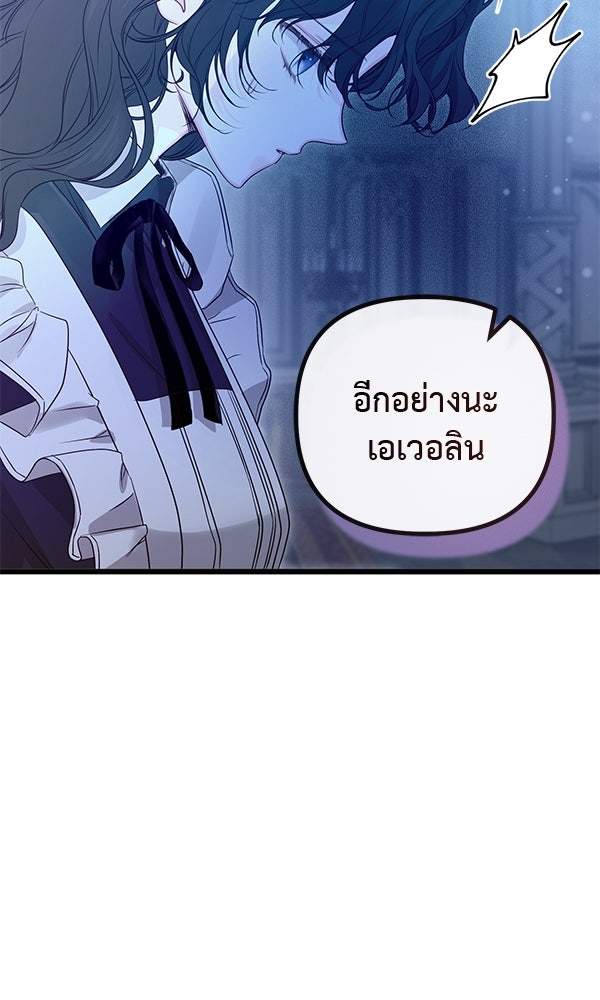 ชีวิตนี้เพื่อเธอ - หน้า 74