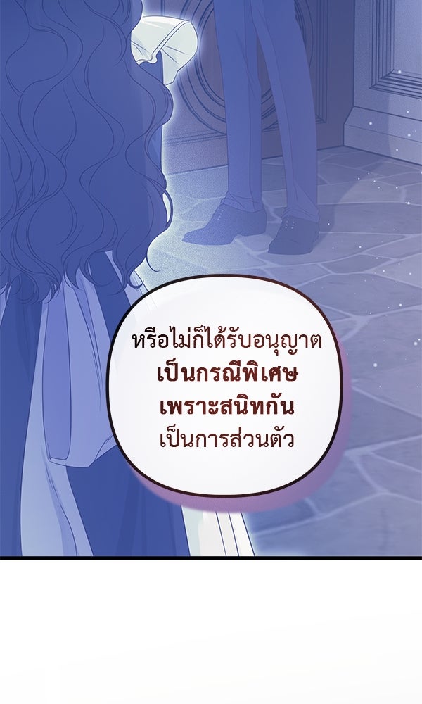 ชีวิตนี้เพื่อเธอ - หน้า 76