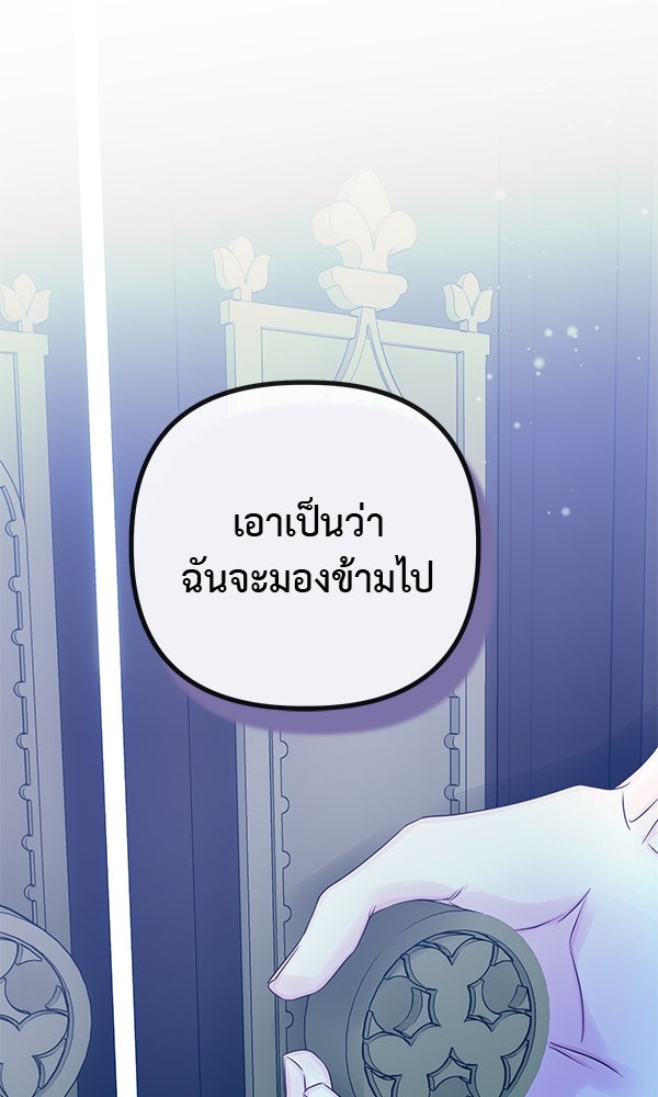 ชีวิตนี้เพื่อเธอ - หน้า 77