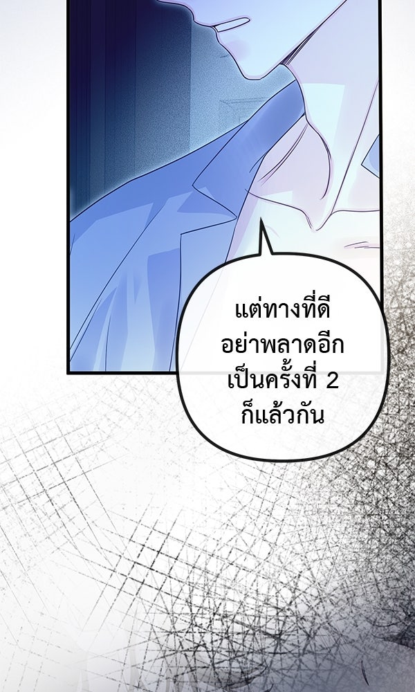ชีวิตนี้เพื่อเธอ - หน้า 79