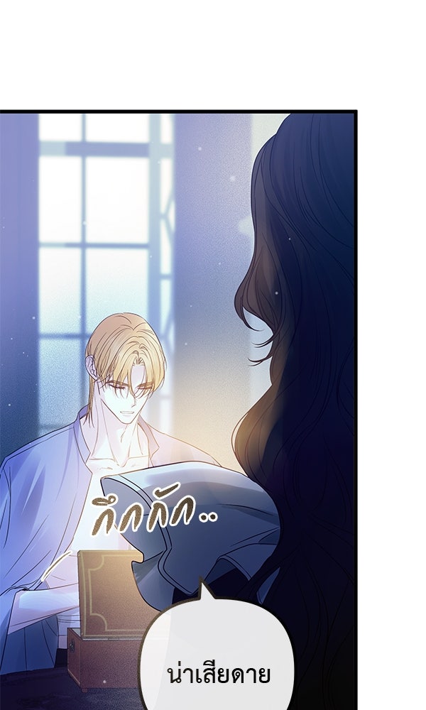 ชีวิตนี้เพื่อเธอ - หน้า 8